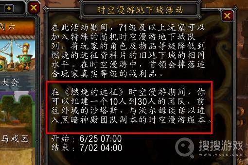 wow时空漫游黑暗神殿进入方法