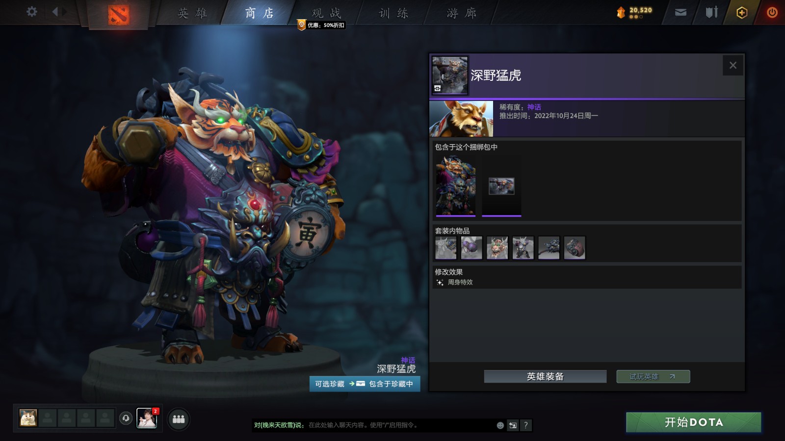 《DOTA2》夜魇暗潮宝瓶2现已推出