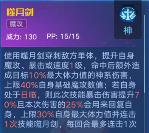 奥拉星手游日月战武神技能被动解析玩法攻略