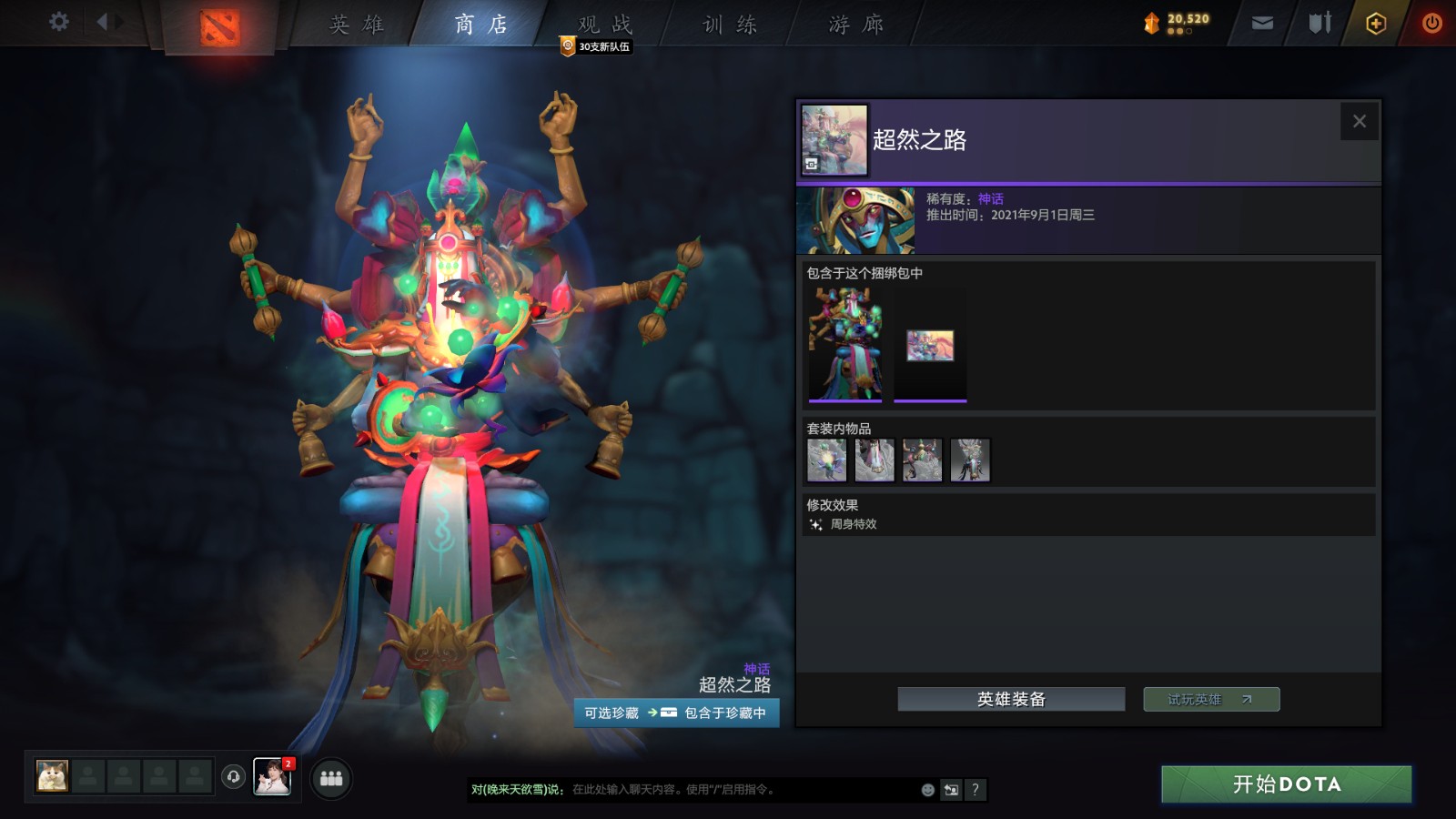 《DOTA2》夜魇暗潮宝瓶2现已推出