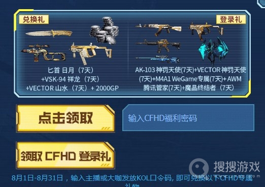 2023CF8月超级神器活动网址是什么