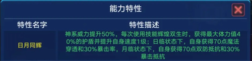 奥拉星手游日月战武神技能被动解析玩法攻略