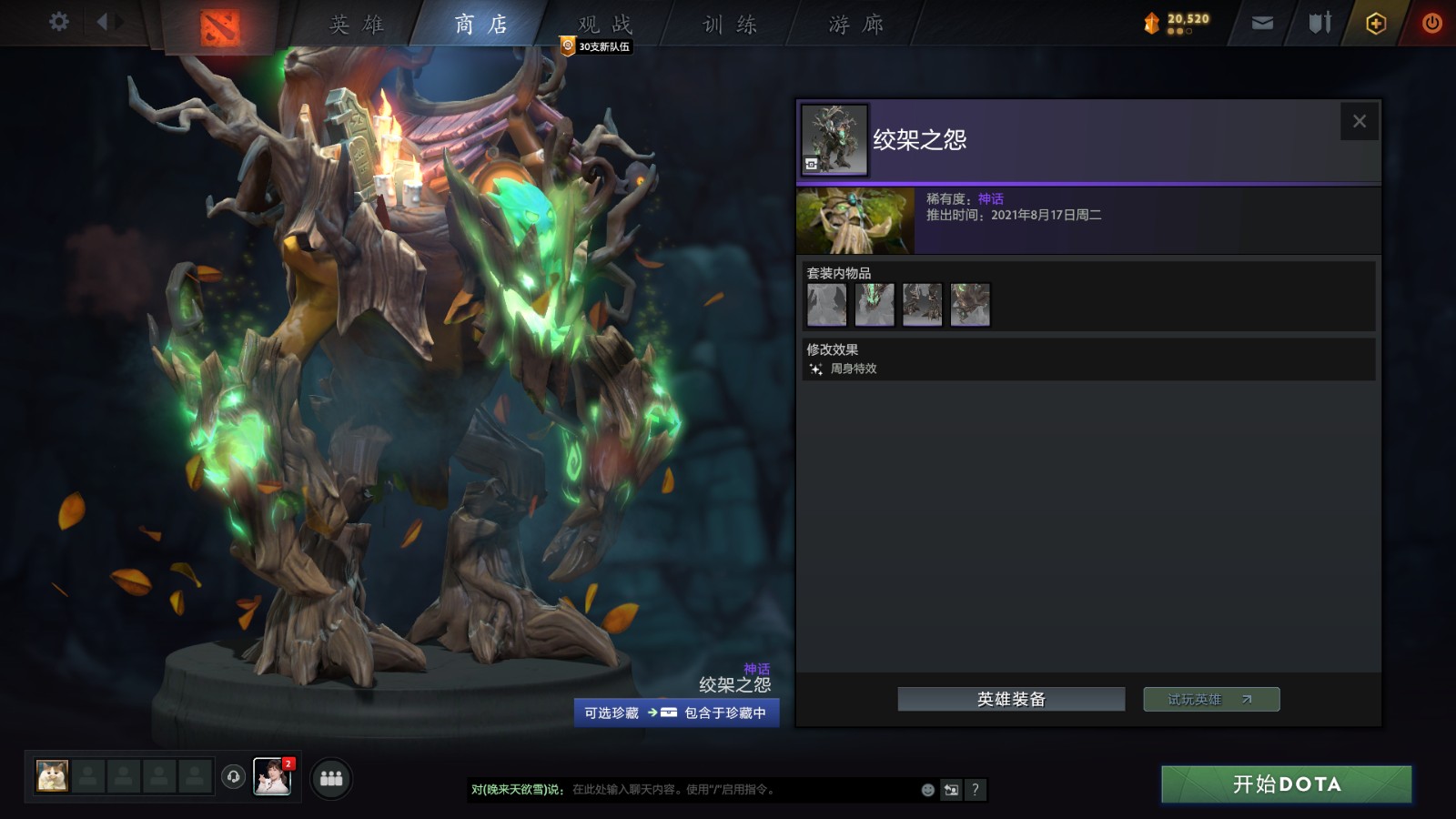 《DOTA2》夜魇暗潮宝瓶2现已推出