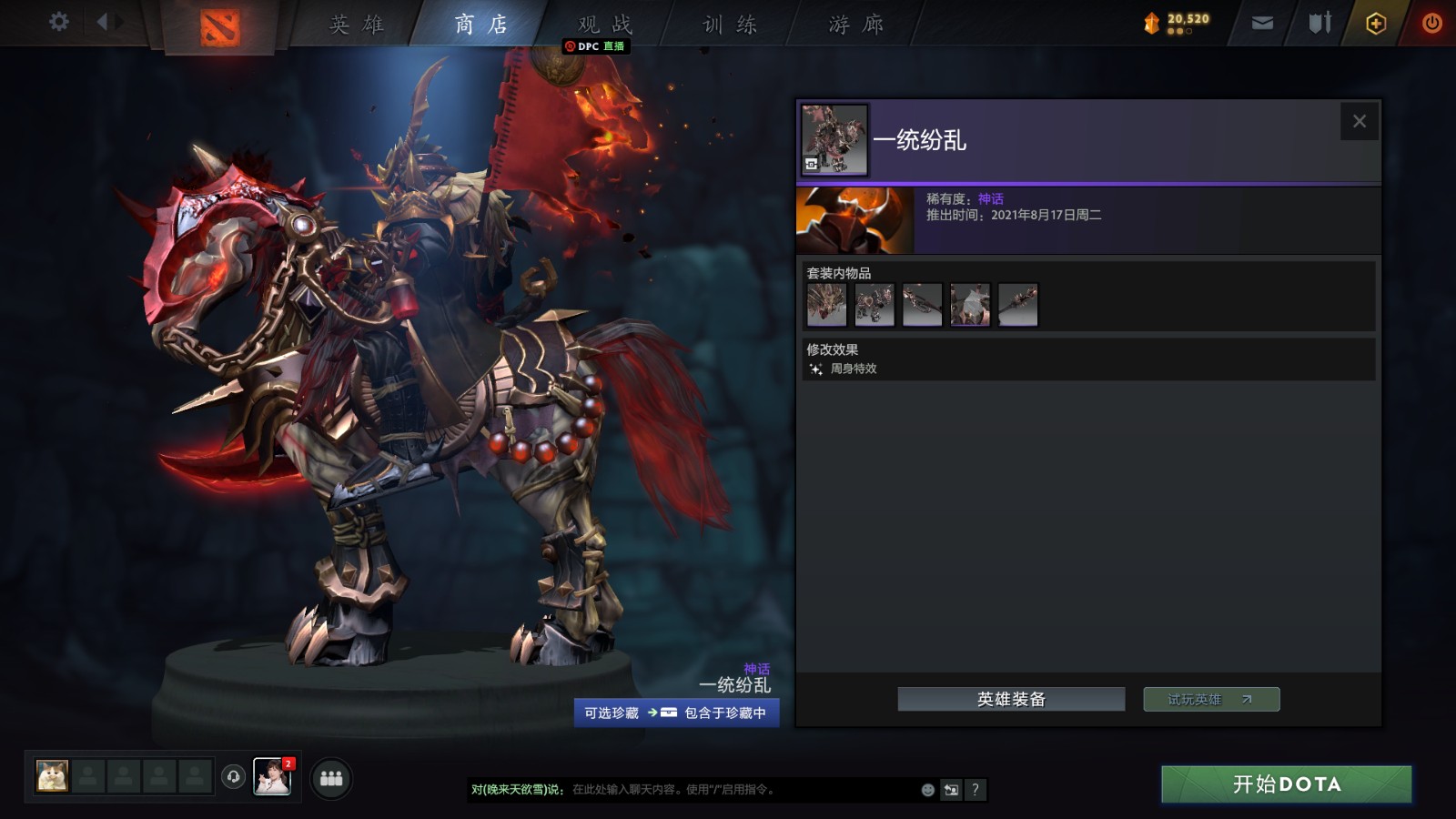 《DOTA2》夜魇暗潮宝瓶2现已推出