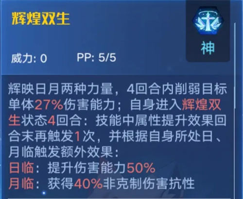 奥拉星手游日月战武神技能被动解析玩法攻略