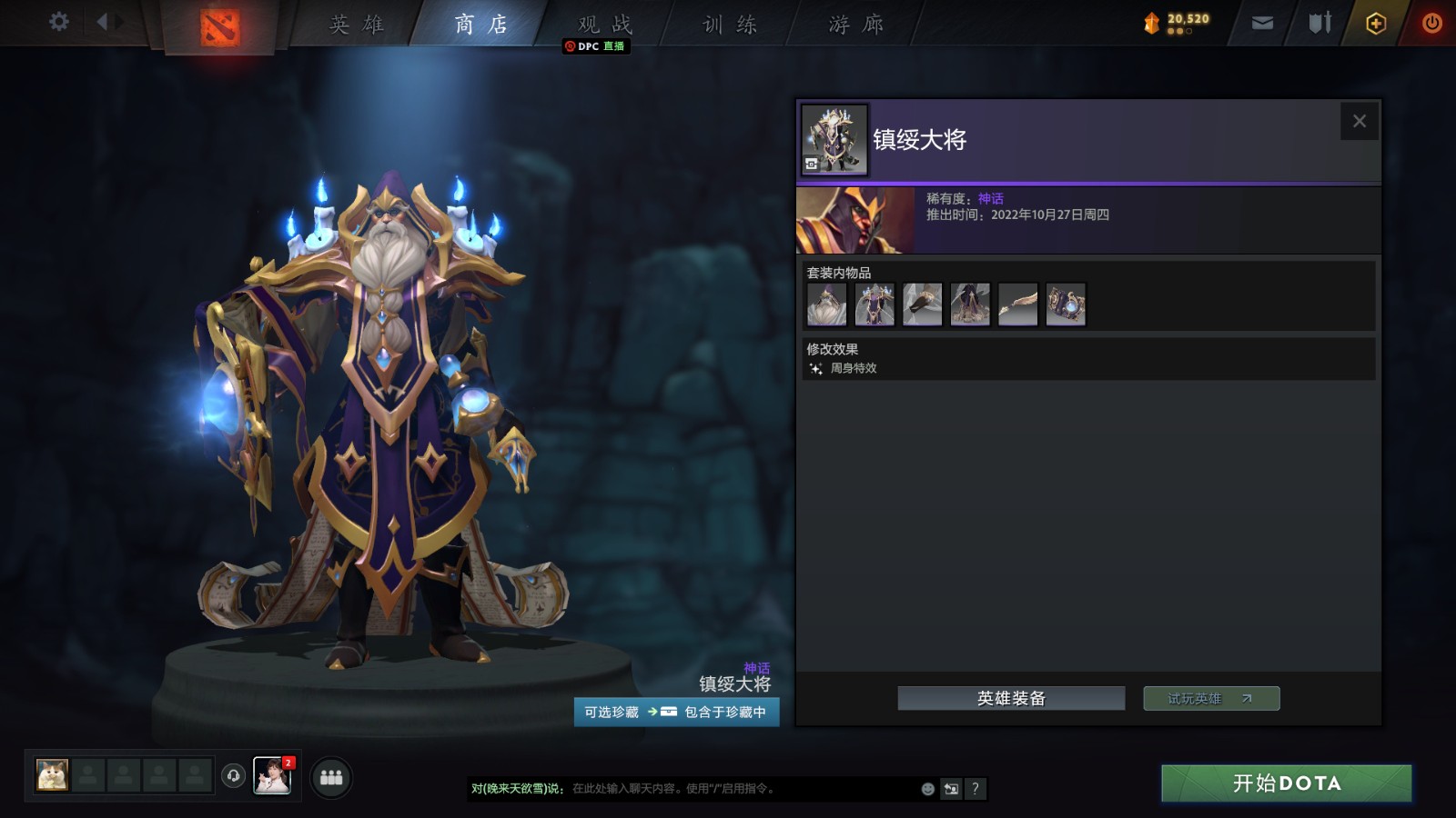 《DOTA2》夜魇暗潮宝瓶2现已推出