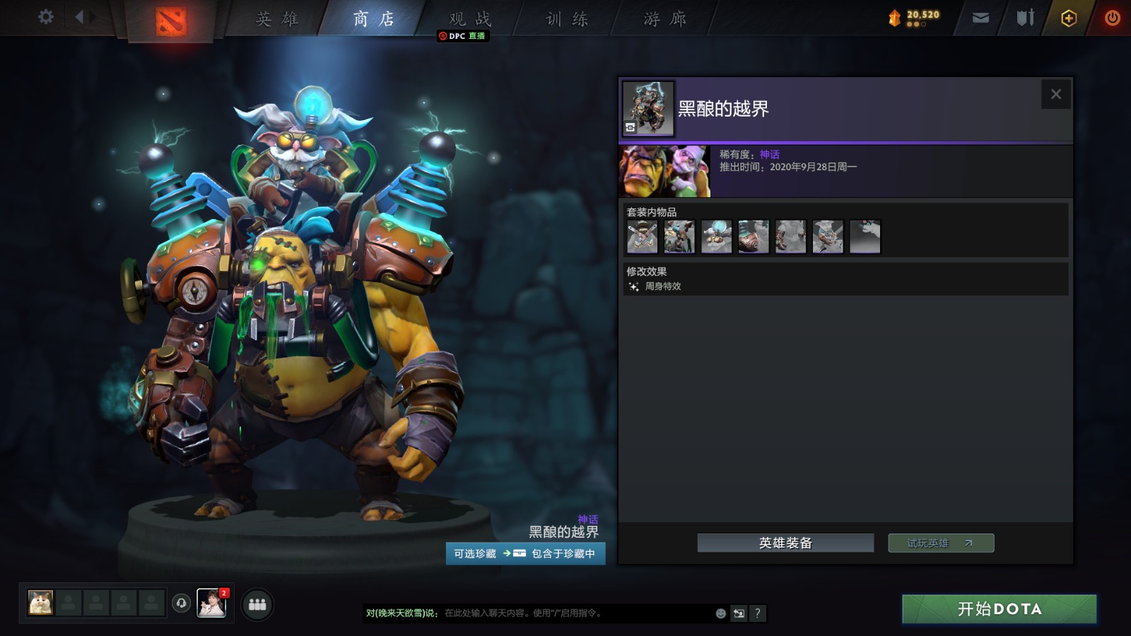 《DOTA2》夜魇暗潮宝瓶2现已推出