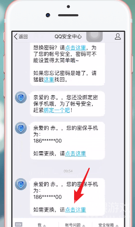 QQ安全中心怎么更换密保手机