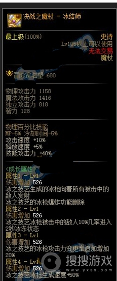 dnf魔法师男105史诗武器介绍