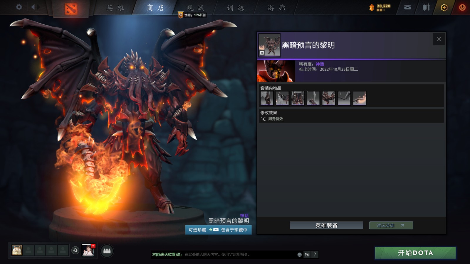 《DOTA2》夜魇暗潮宝瓶2现已推出