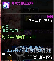 DNF100级称号附魔宝珠介绍