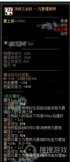 dnf魔法师男105史诗武器介绍