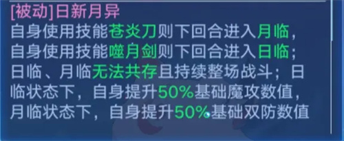 奥拉星手游日月战武神技能被动解析玩法攻略