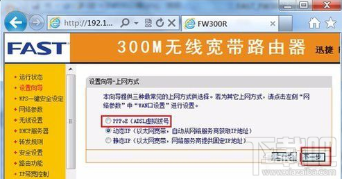 fast无线路由器设置方法图解教程