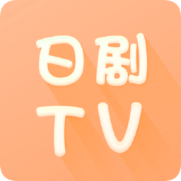 日剧tv app最新版2023下载