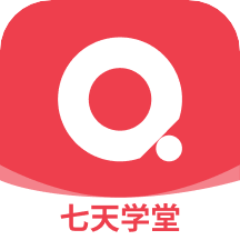 七天学堂app最新官方版下载