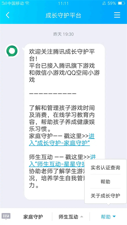 王者荣耀实名认证怎么修改