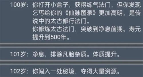 人生重开模拟器怎么遇到乞丐