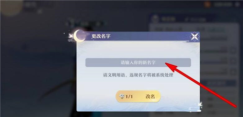 梦幻新诛仙怎么改名