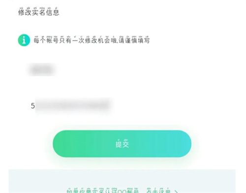 王者荣耀实名认证怎么修改