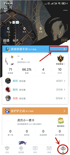 英雄联盟手游助手app叫什么名字