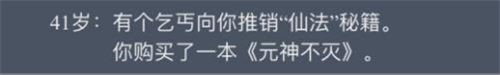 人生重开模拟器怎么遇到乞丐