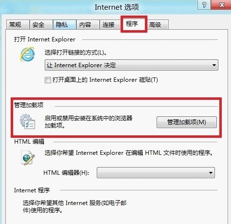 Win8如何禁用IE10加载项