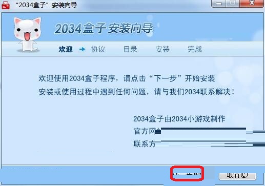 2023盒子怎么安装