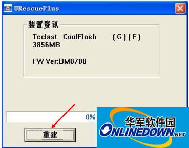 台电U盘修复工具UrescuePlus使用及操作说明