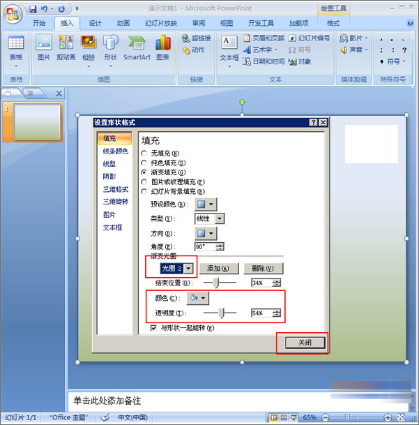 PPT设置半透明背景的操作流程