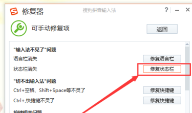 搜狗输入法状态栏不见了的处理操作步骤