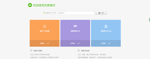 360浏览器设置无痕浏览的简单步骤