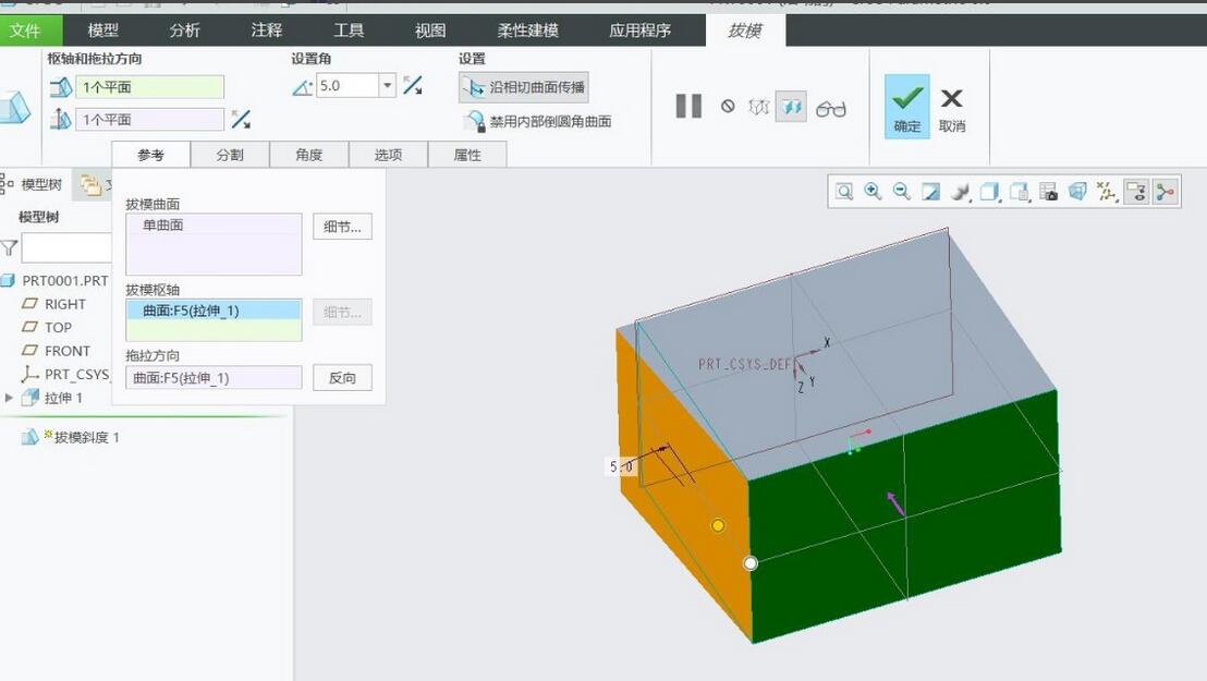 creo60怎么创建拔模特征