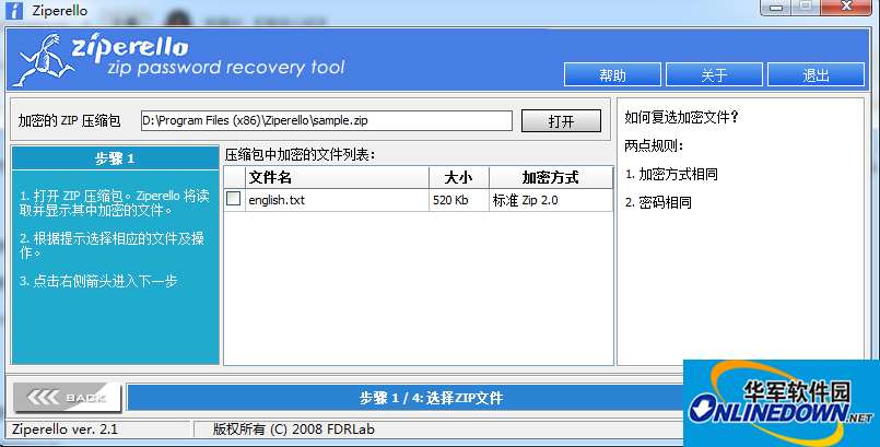 zip密码破解工具Ziperello使用方法