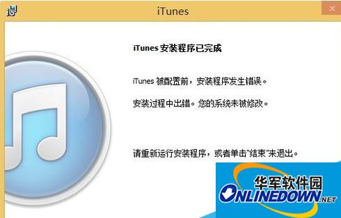 Win8系统iTunes安装失败怎么办