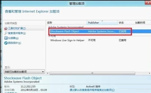 Win8如何禁用IE10加载项