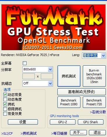 Furmark使用教程