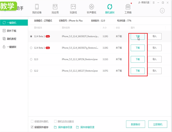 PP助手怎样更新系统