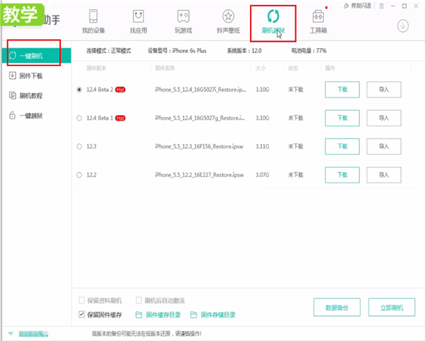 PP助手怎样更新系统