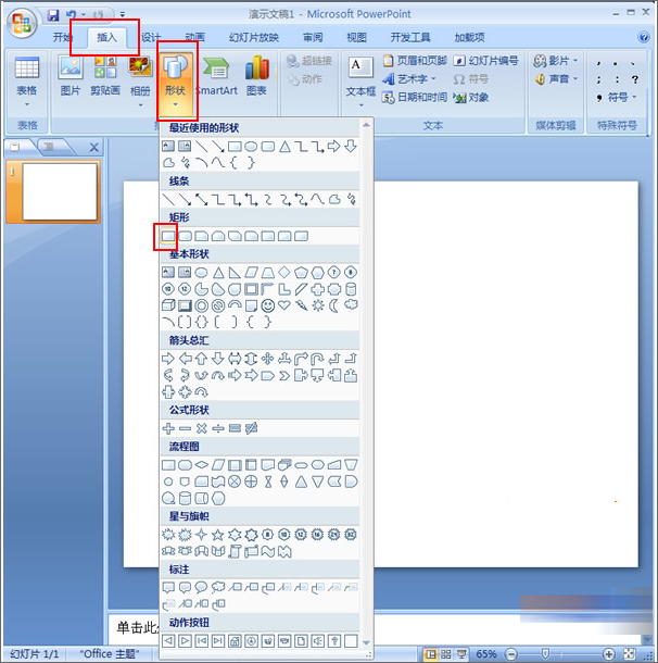 PPT设置半透明背景的操作流程