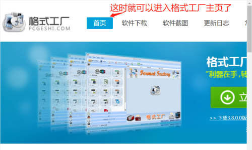 格式工厂如何进入主页