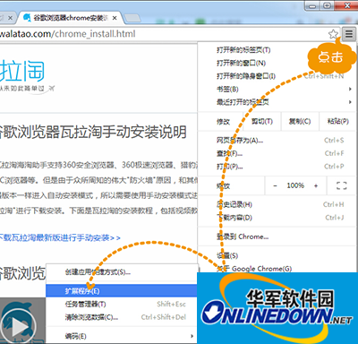 谷歌浏览器瓦拉淘插件安装图文教程