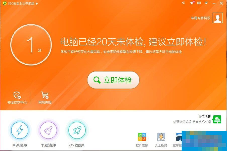 360安全卫士网络安全防护怎么开启