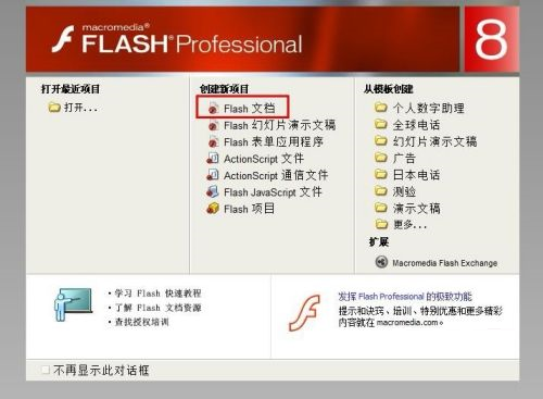 flash8如何切换全屏及关闭播放器