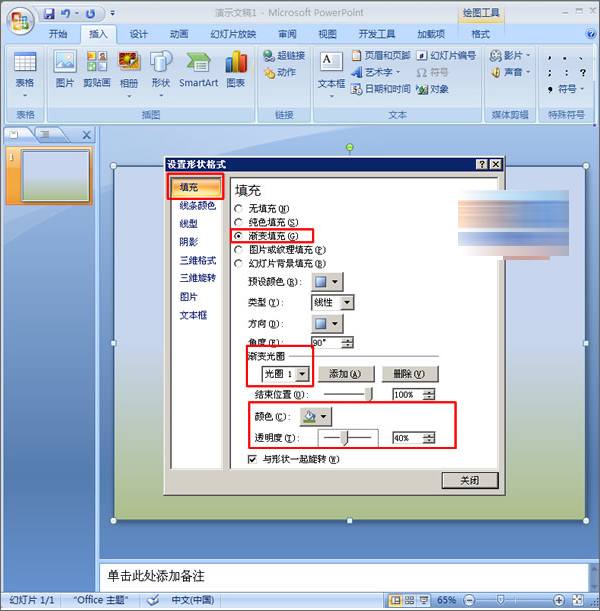 PPT设置半透明背景的操作流程