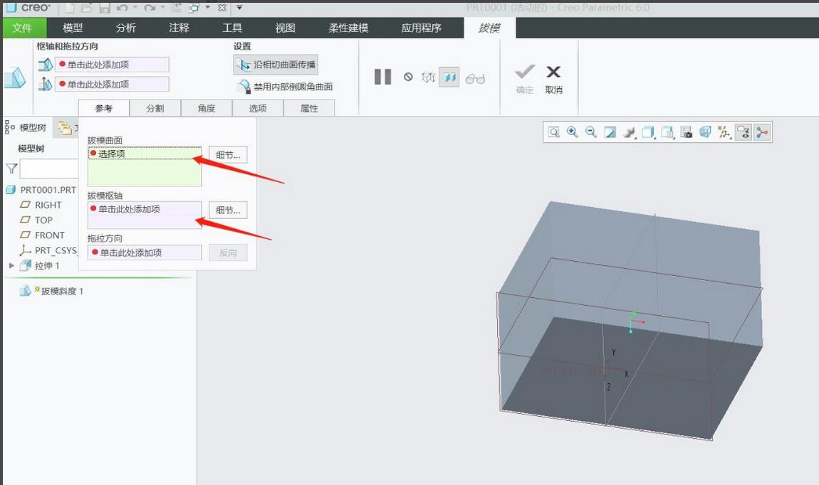 creo60怎么创建拔模特征