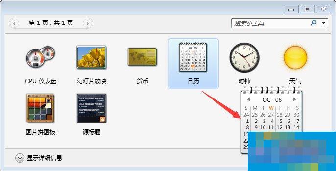 Win7桌面小工具怎么打开