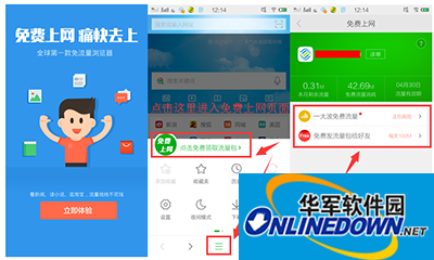 360手机浏览器免流量上网教程