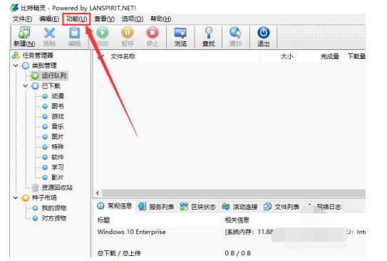 比特精灵怎么清除无用的种子