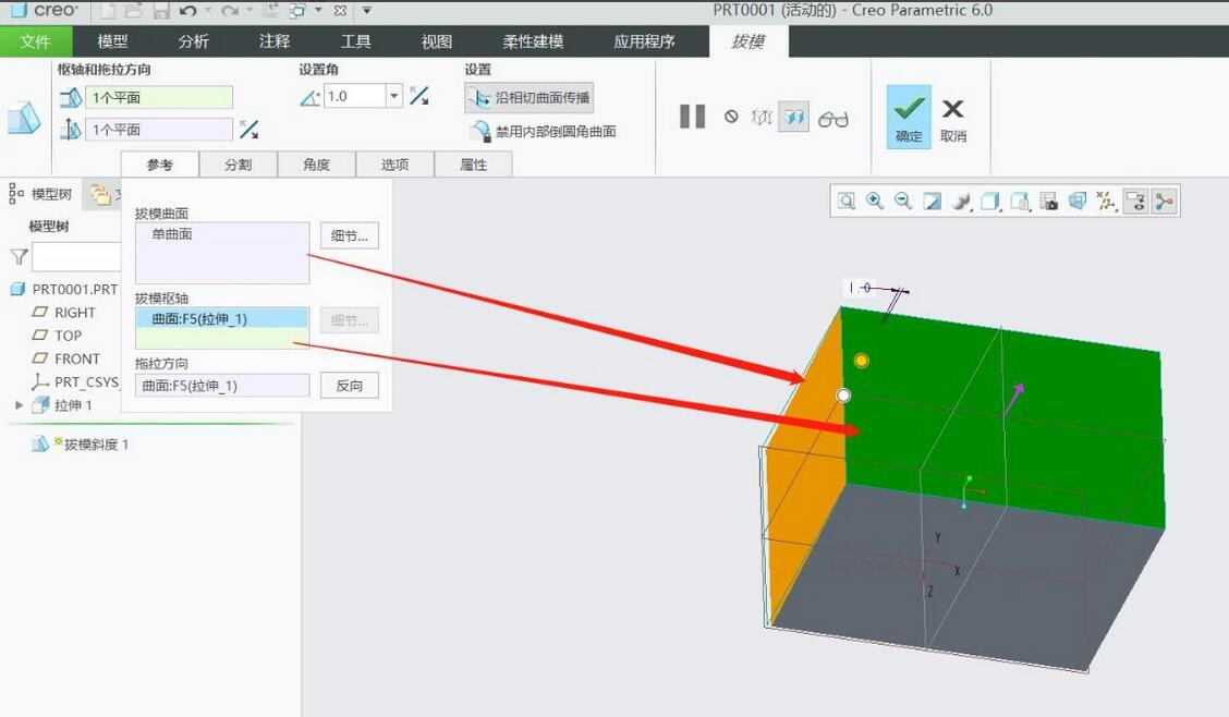 creo60怎么创建拔模特征